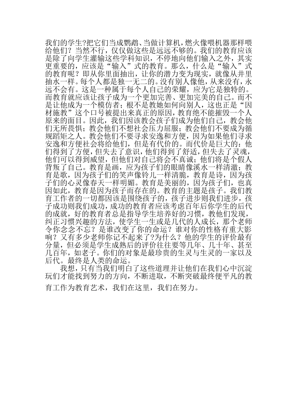 我心中的教育与艺术_第3页