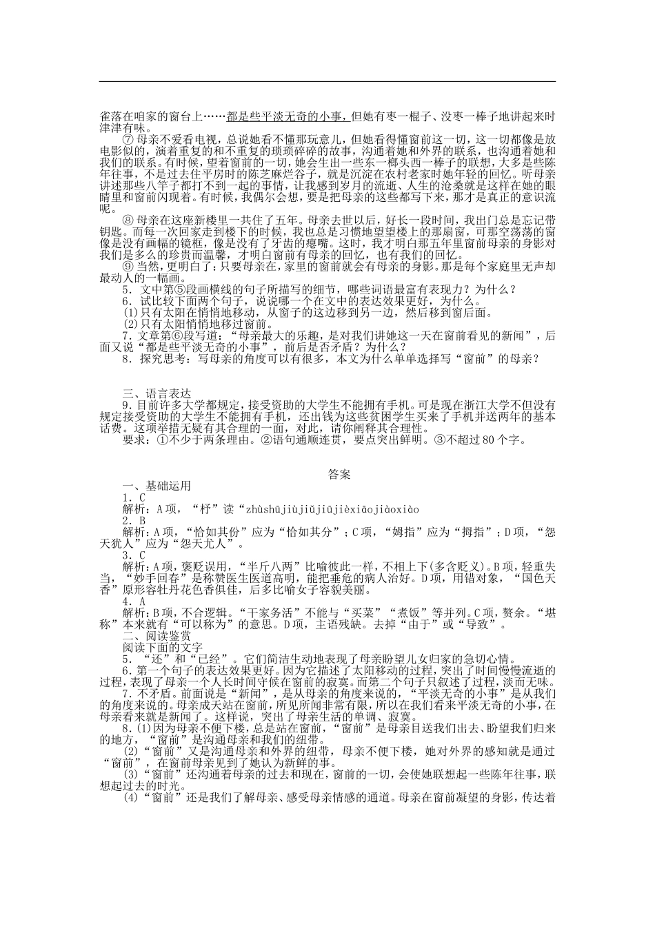 高中语文-第四专题版块一《亡人逸事》课后训练-苏教版必修2_第2页