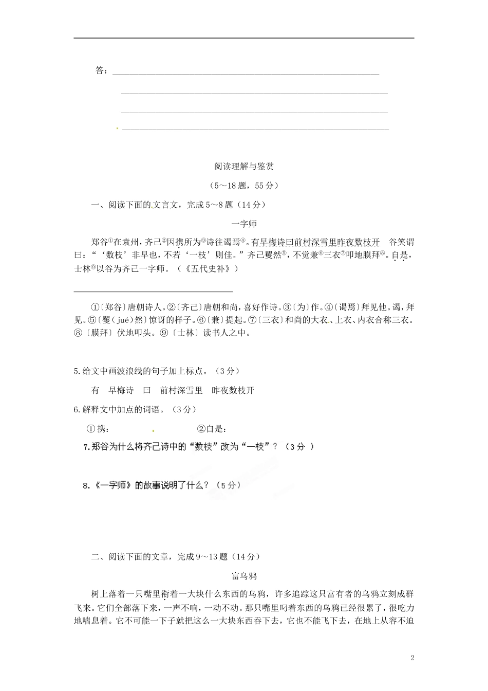 四川省剑阁县鹤龄中学七年级语文期末测试试题12-新人教版_第2页