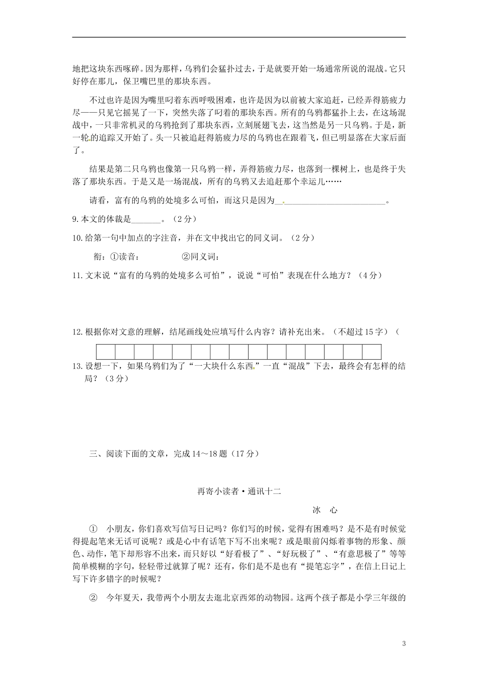 四川省剑阁县鹤龄中学七年级语文期末测试试题12-新人教版_第3页