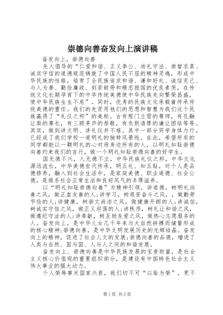 崇德向善奋发向上演讲范文