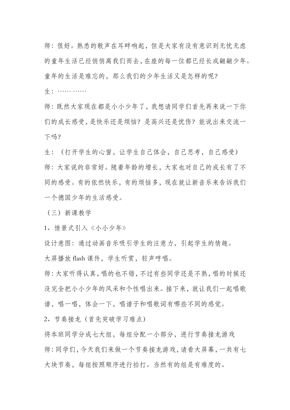 人音版小学四年级音乐下册《少年的歌》教案_第2页