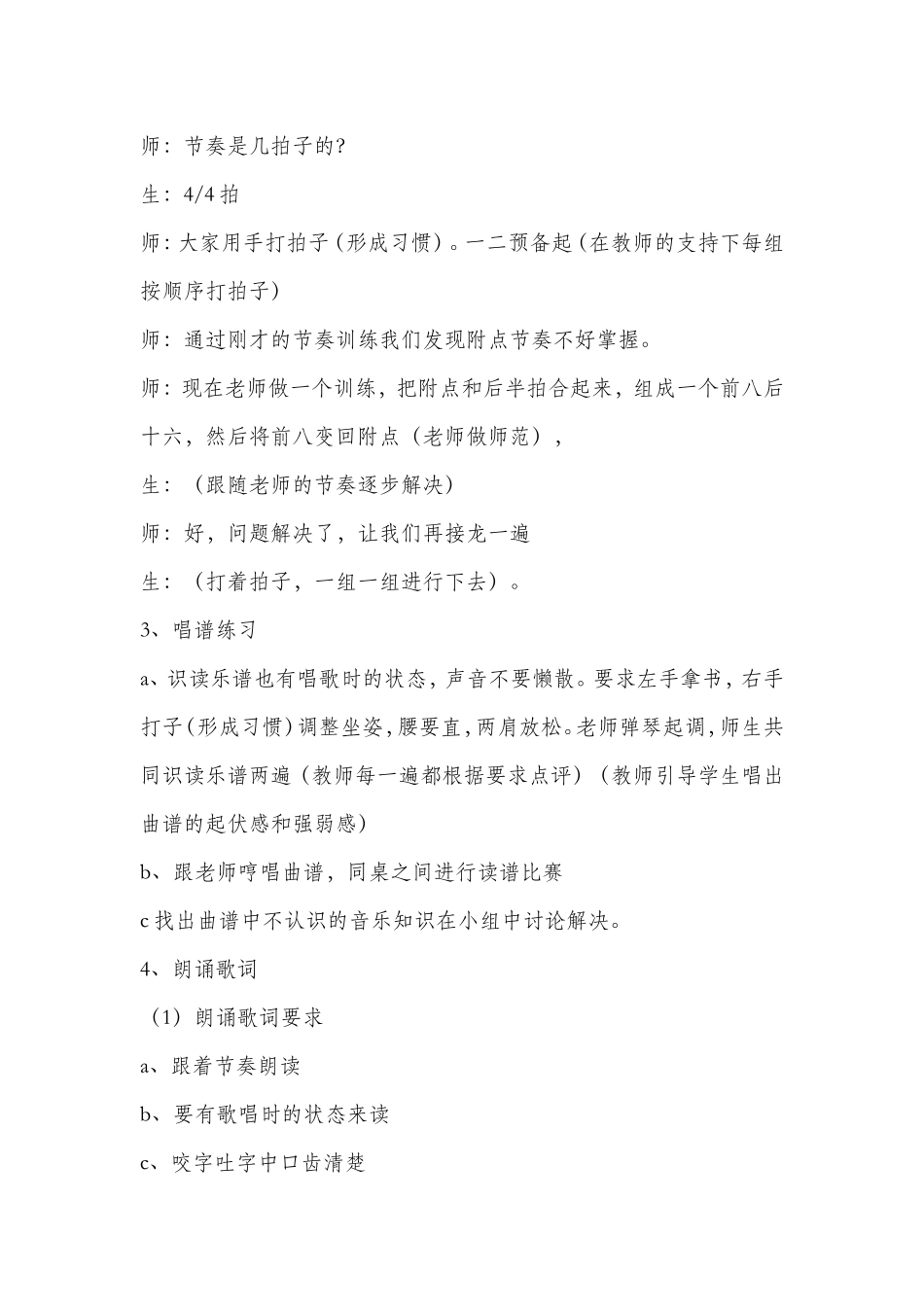 人音版小学四年级音乐下册《少年的歌》教案_第3页