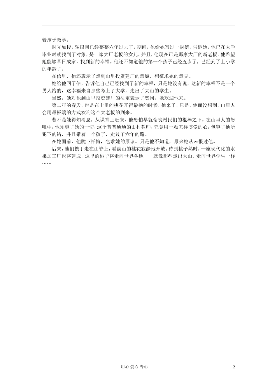 高中获奖短篇小说选读-爱在桃花最艳时素材_第2页