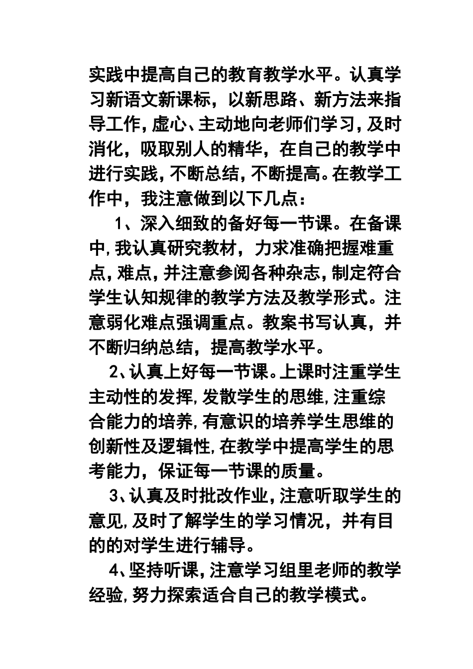 2011年班主任年度工作总结_第2页