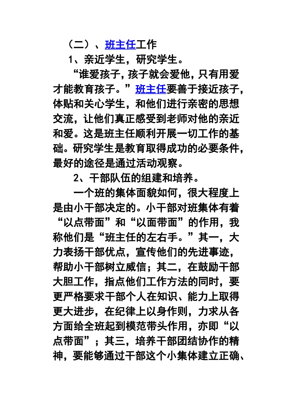 2011年班主任年度工作总结_第3页