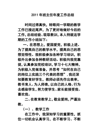 2011年班主任年度工作总结
