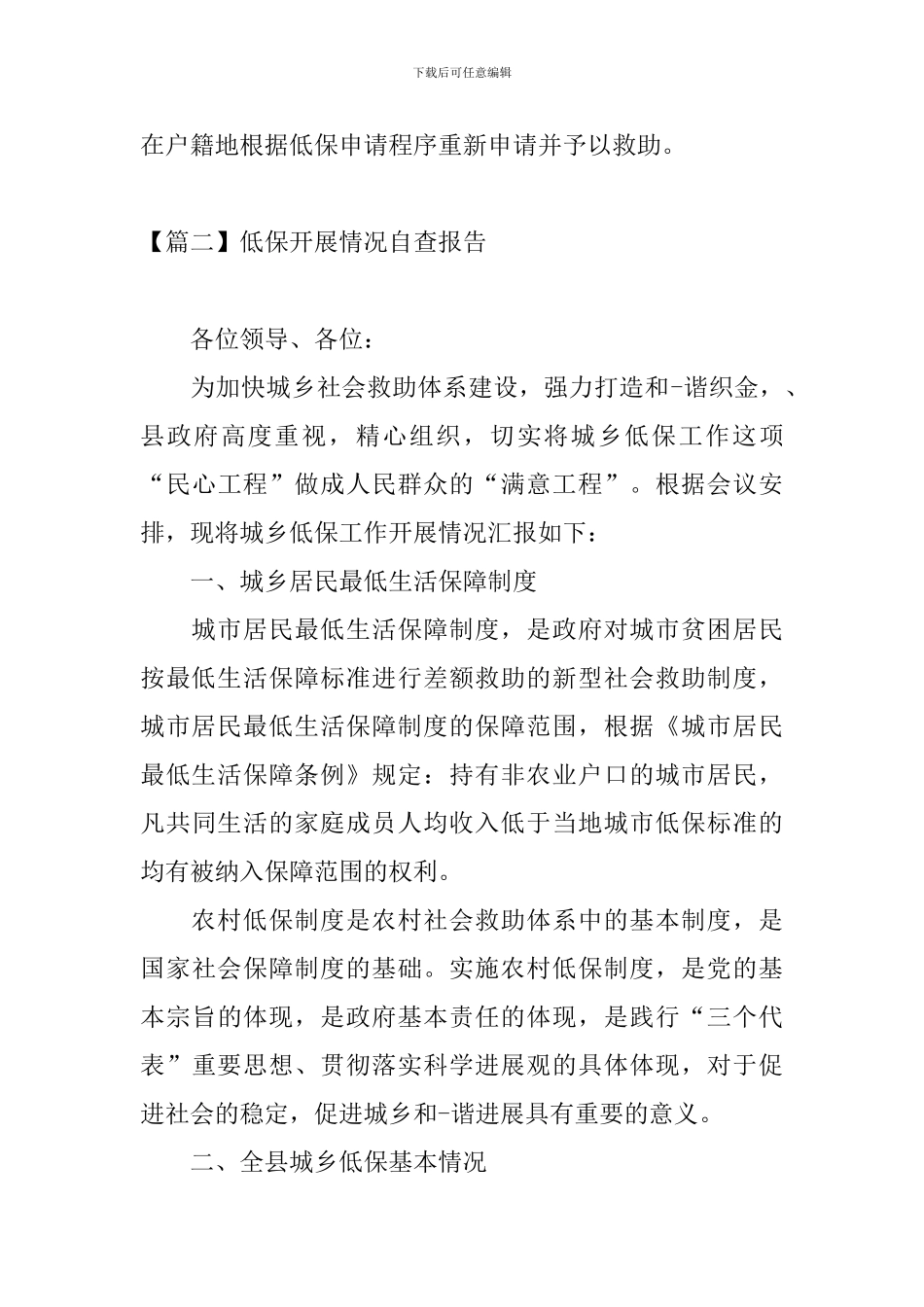 低保开展情况自查报告_第3页