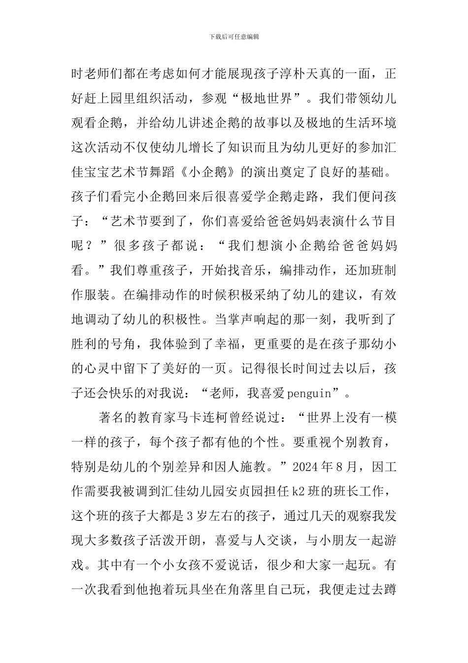 幸福的真谛的幼师演讲稿_第2页