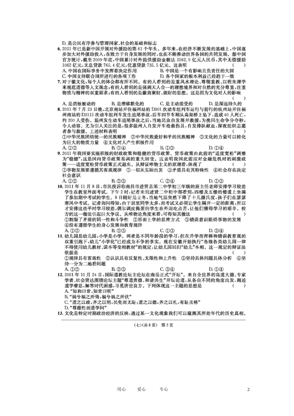 安徽省江南十套2012届高考文综仿真试卷(七)(扫描版)_第2页