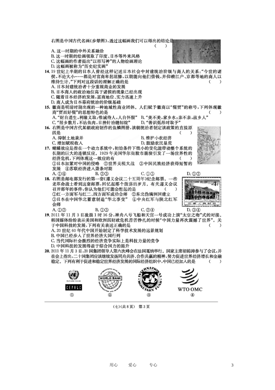 安徽省江南十套2012届高考文综仿真试卷(七)(扫描版)_第3页