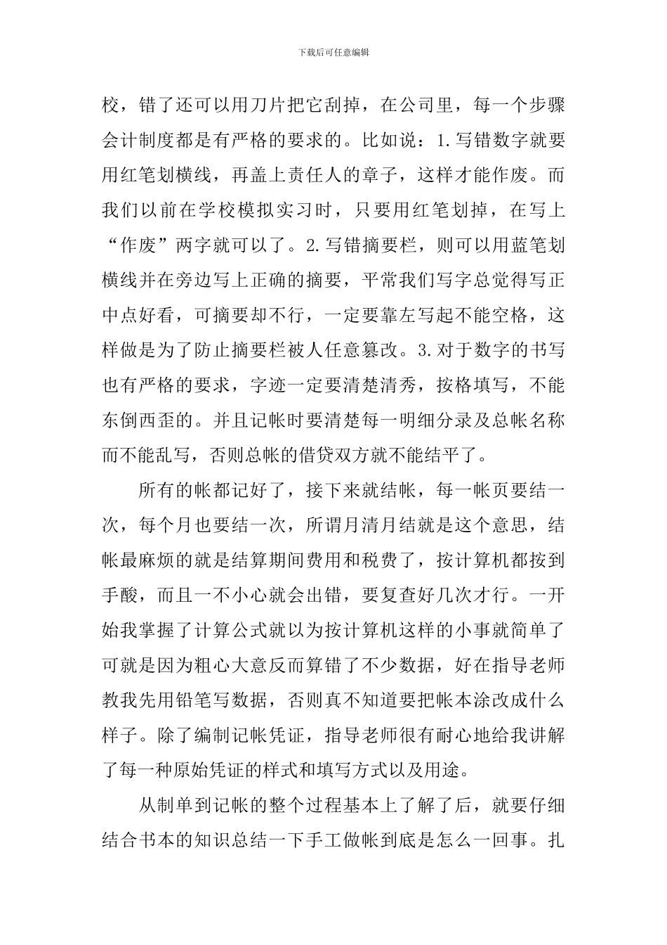 会计电算实习报告_第3页