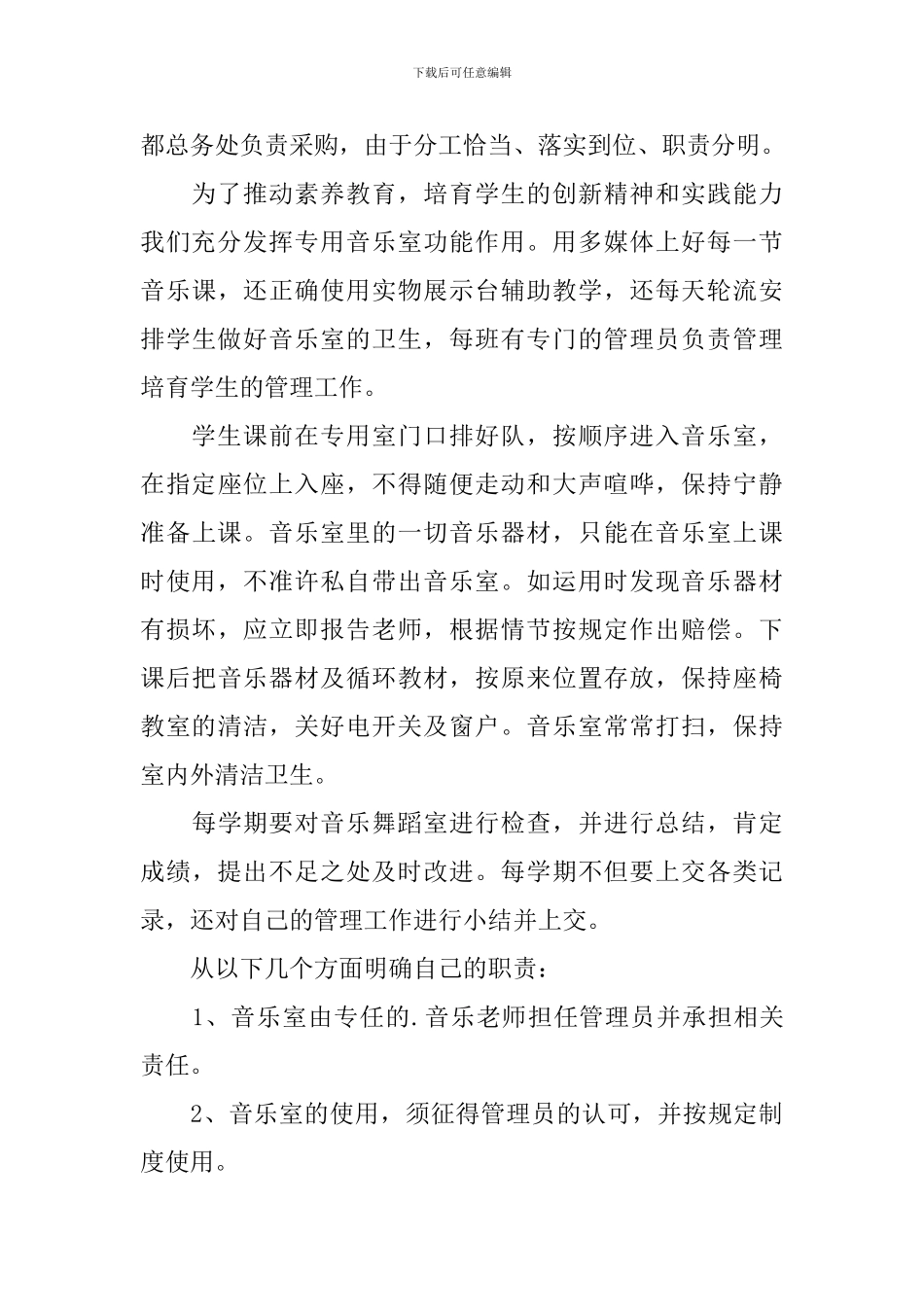 音乐舞蹈室教学计划范文_第3页