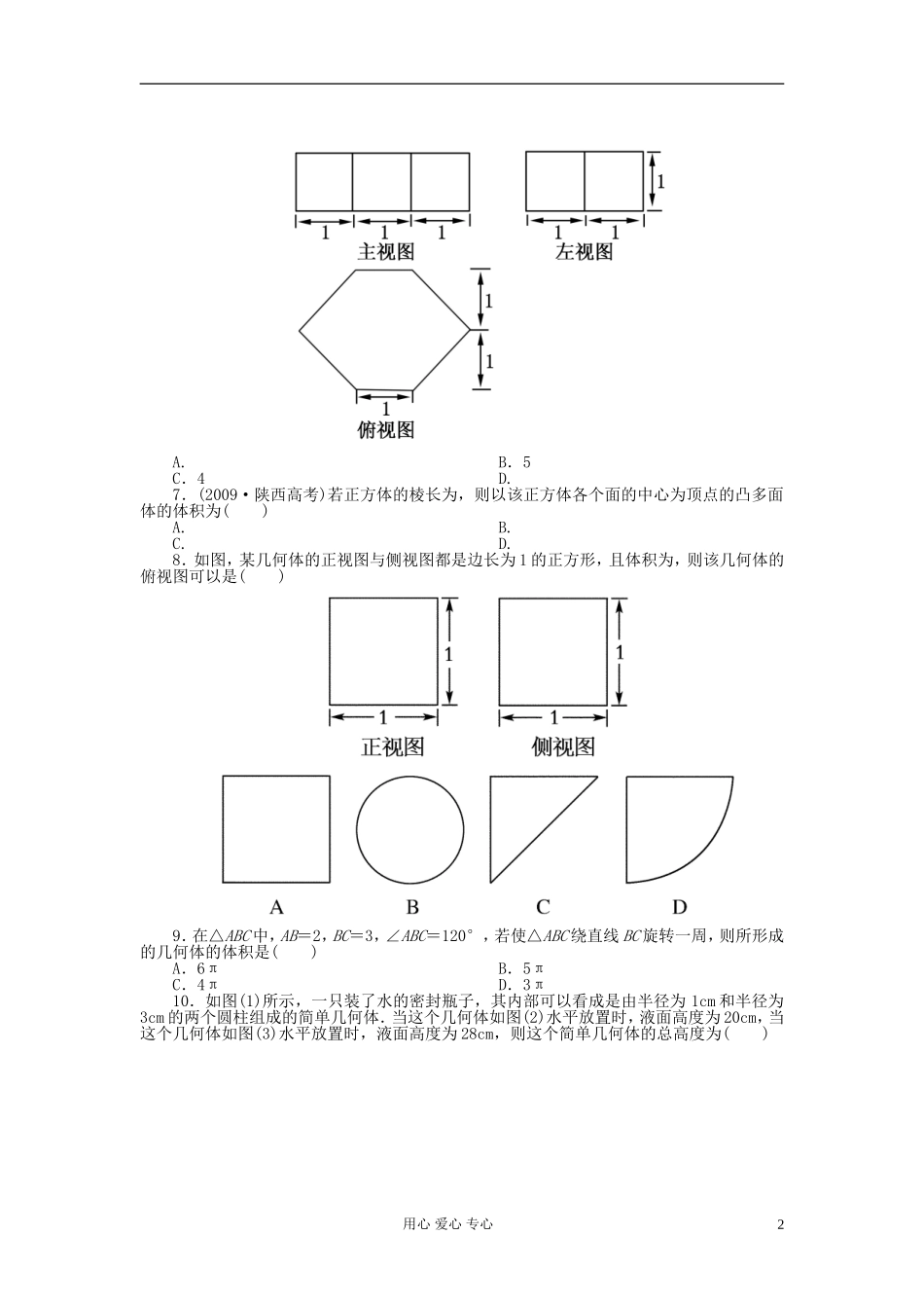 吉林省长白山2013学年高中数学-第一章同步检测1-3-1-2-新人教A版必修2_第2页