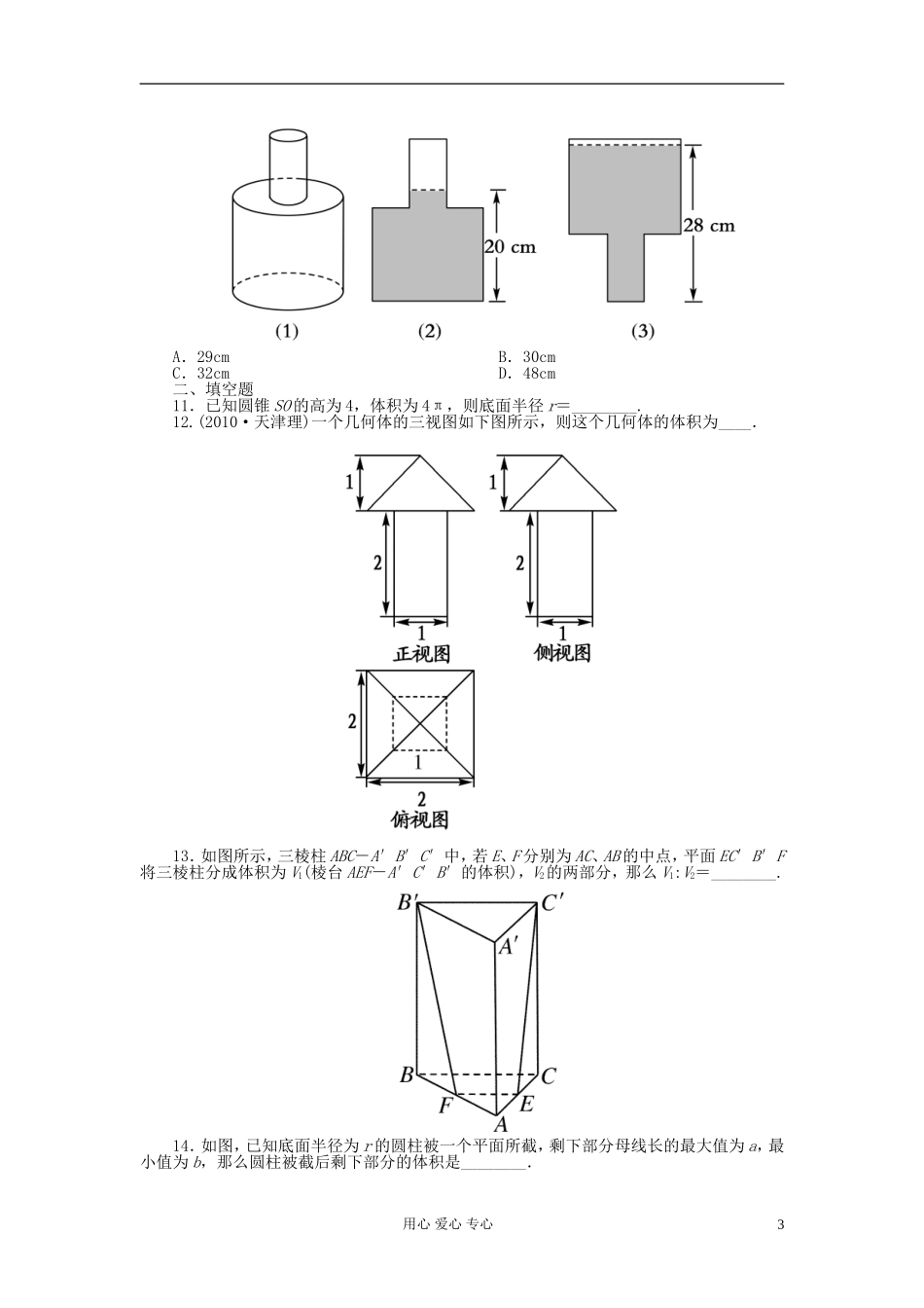 吉林省长白山2013学年高中数学-第一章同步检测1-3-1-2-新人教A版必修2_第3页