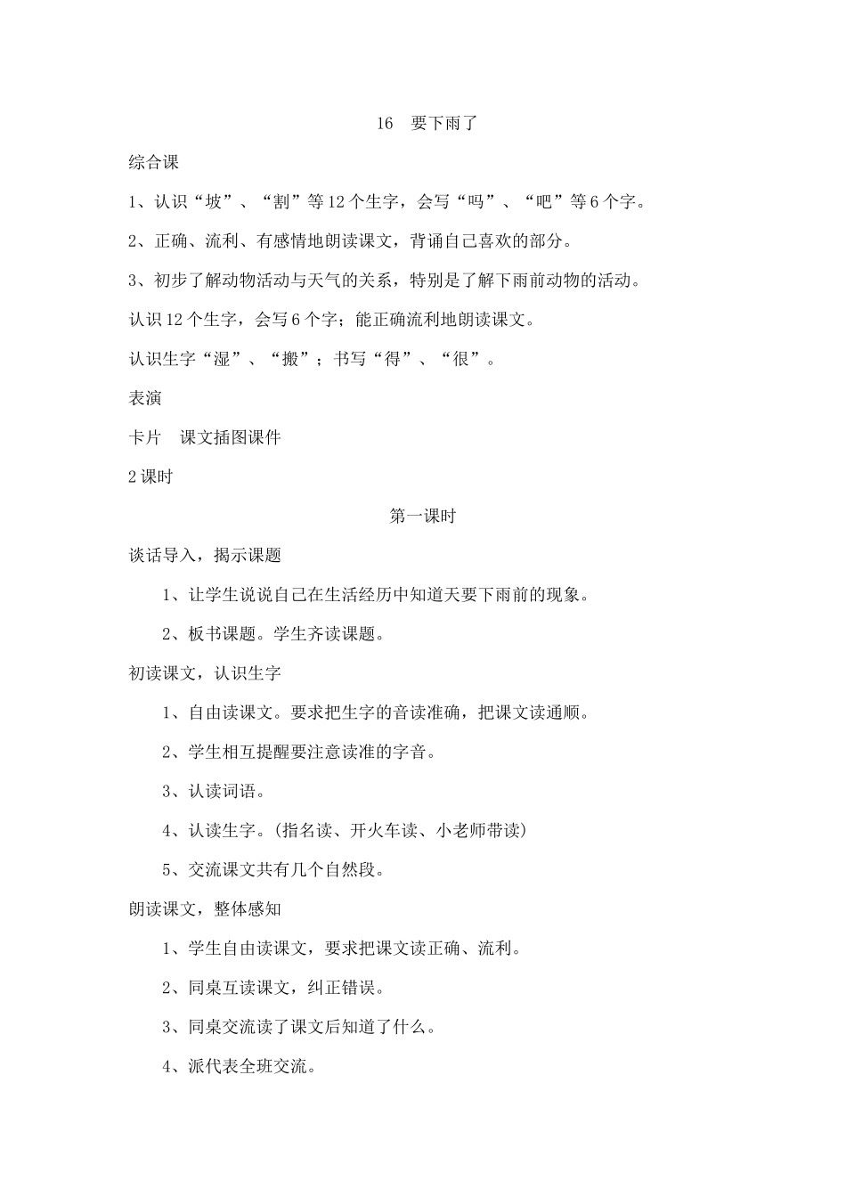 (部编)人教语文2011课标版一年级下册14《要下雨了》_第1页