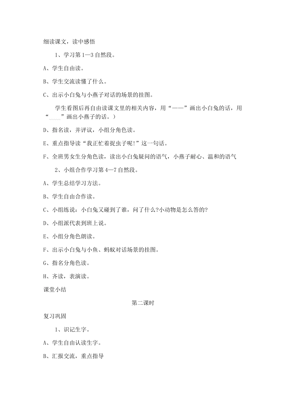 (部编)人教语文2011课标版一年级下册14《要下雨了》_第2页