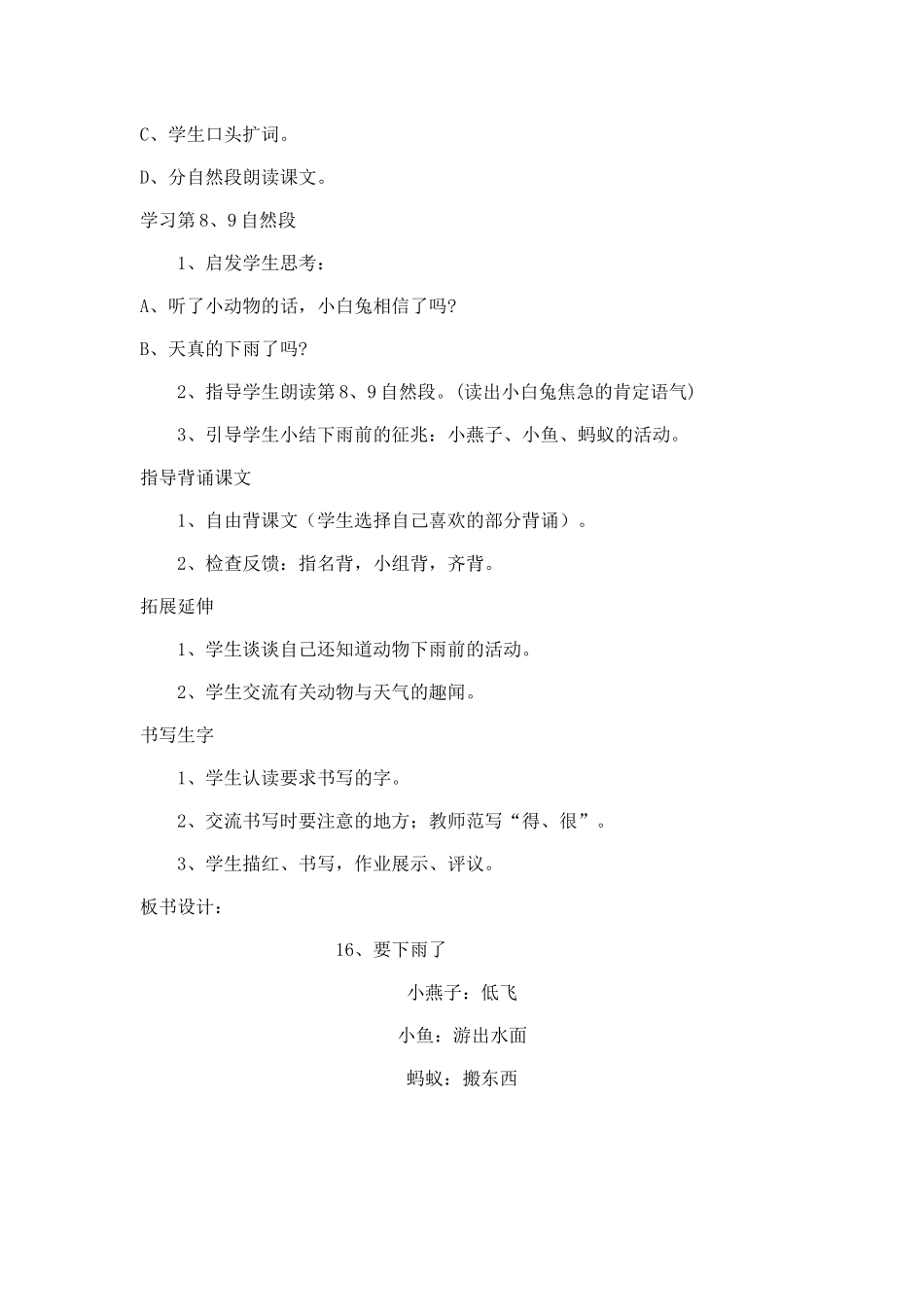 (部编)人教语文2011课标版一年级下册14《要下雨了》_第3页