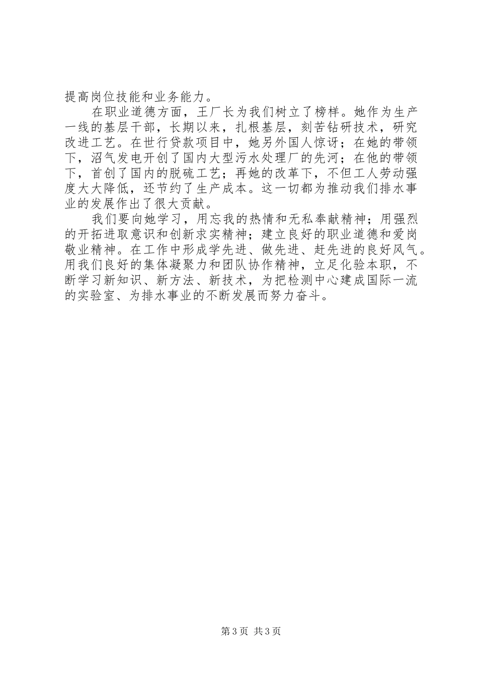 加强职业道德建设培育“四有”职工队伍致辞演讲稿_第3页