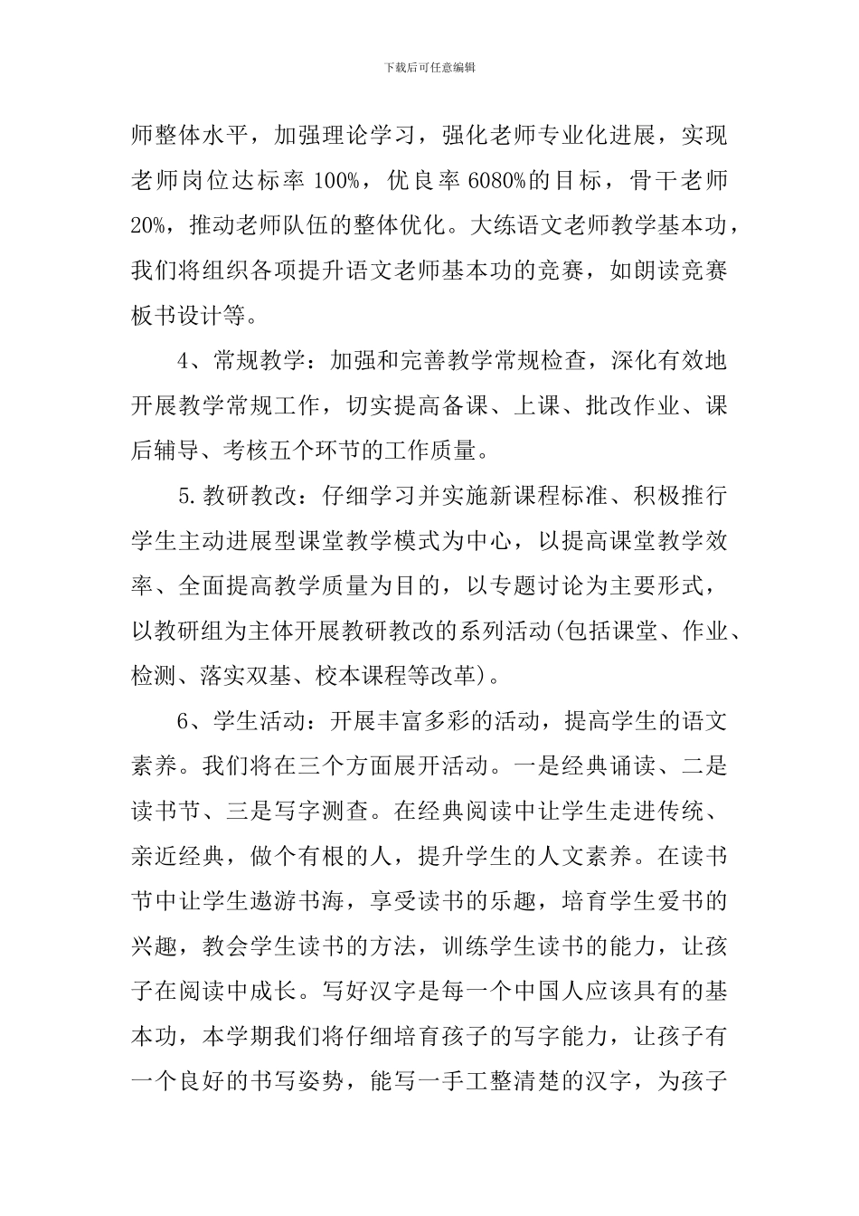 小学语文教师业务学习计划_第2页
