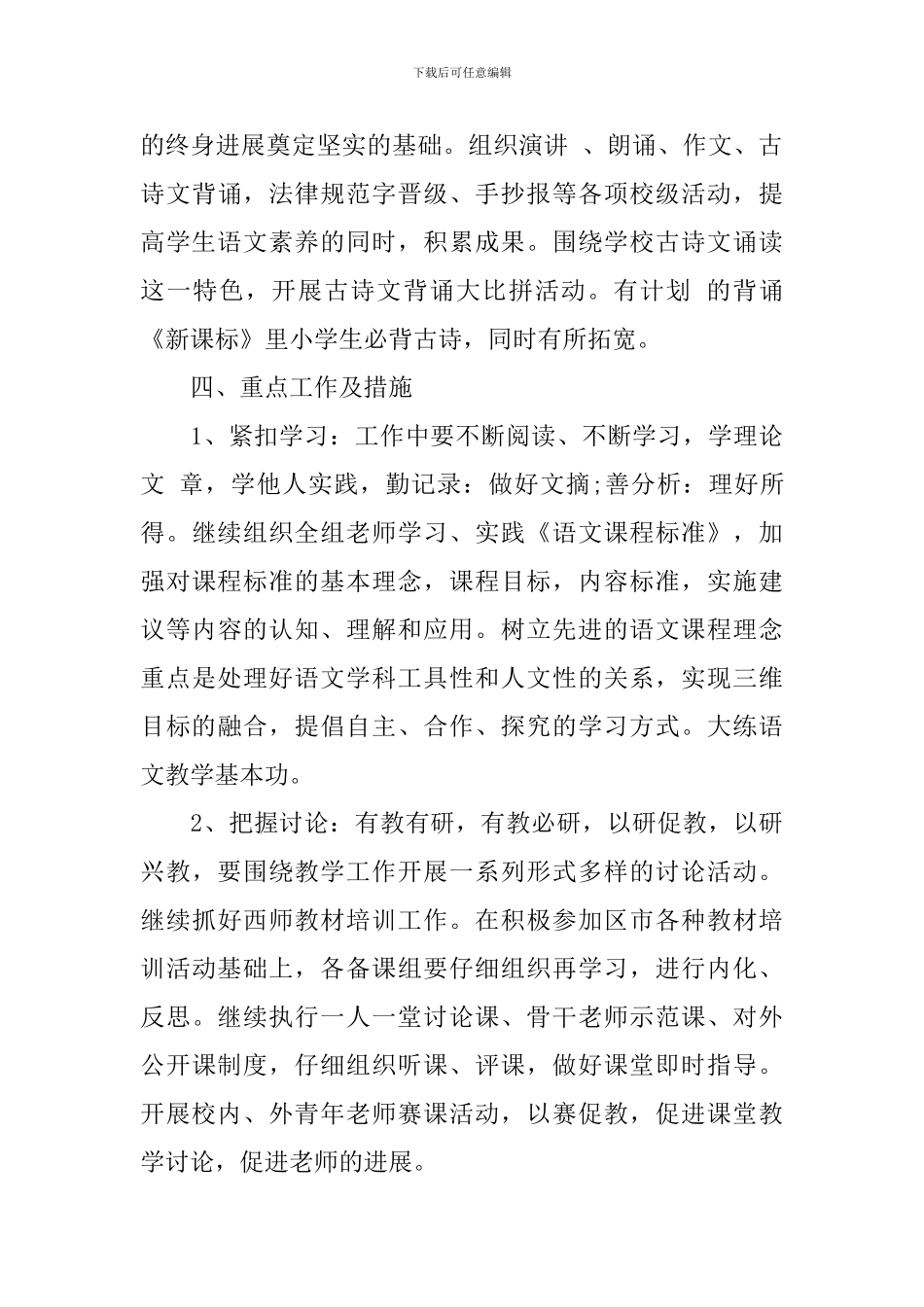 小学语文教师业务学习计划_第3页
