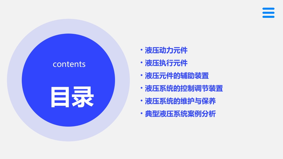 液压动力元件及执行元件全解课件_第2页