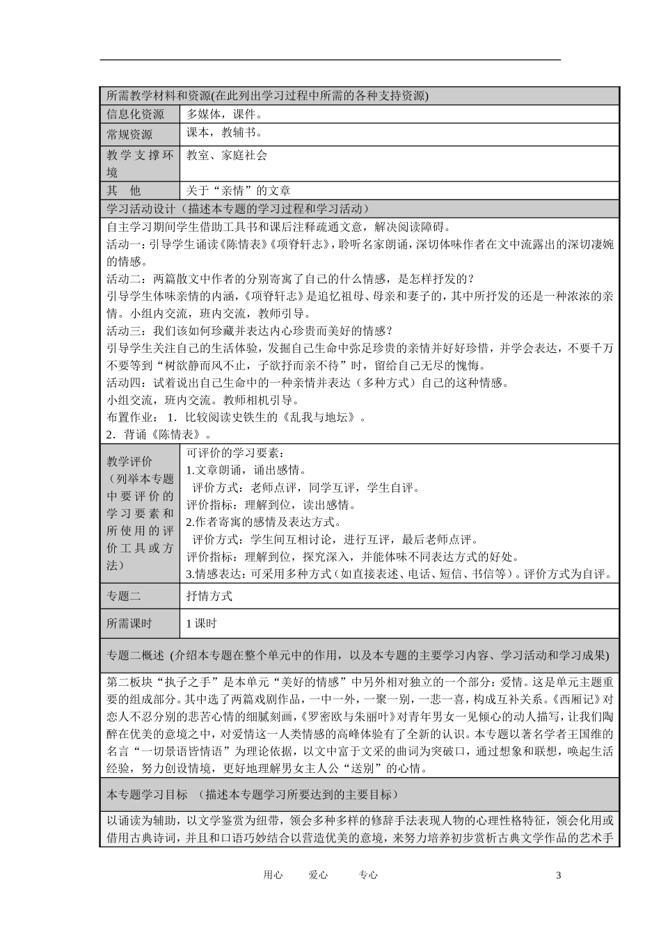 高中语文-此情可待成追忆(主题单元设计)学案-苏教版必修5_第3页