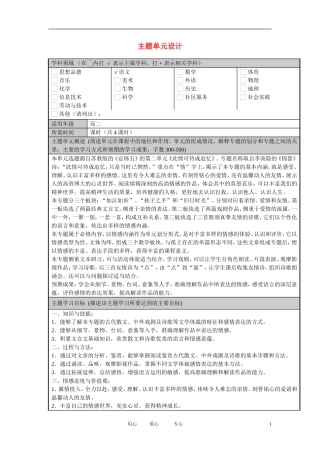 高中语文-此情可待成追忆(主题单元设计)学案-苏教版必修5
