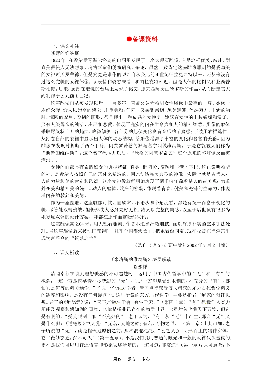 高中语文-米洛斯的维纳斯备课资料-大纲人教版第二册_第1页