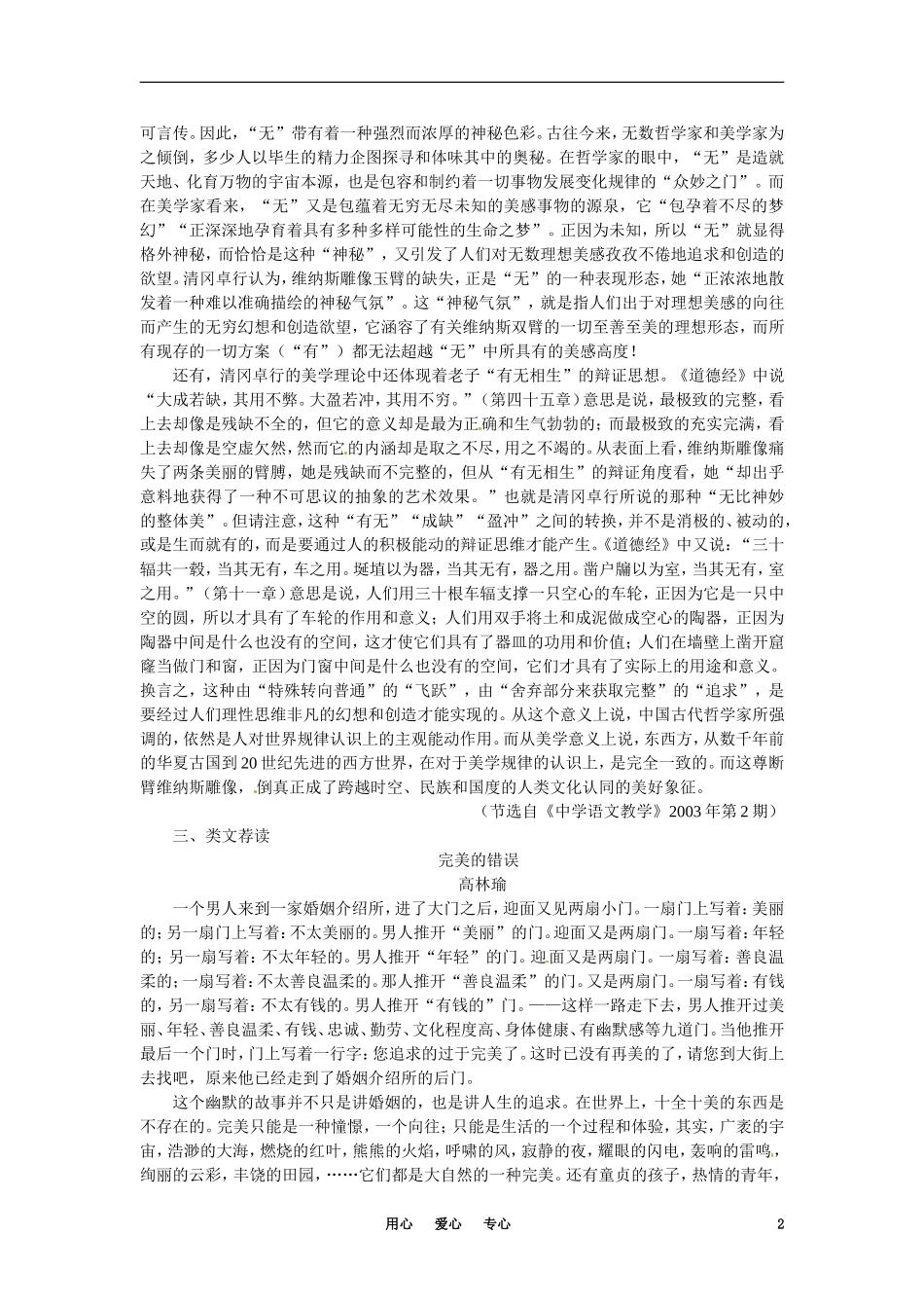 高中语文-米洛斯的维纳斯备课资料-大纲人教版第二册_第2页