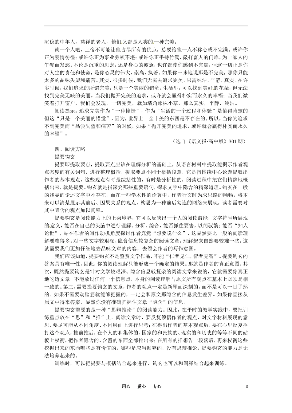高中语文-米洛斯的维纳斯备课资料-大纲人教版第二册_第3页