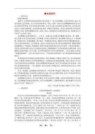 高中语文-米洛斯的维纳斯备课资料-大纲人教版第二册