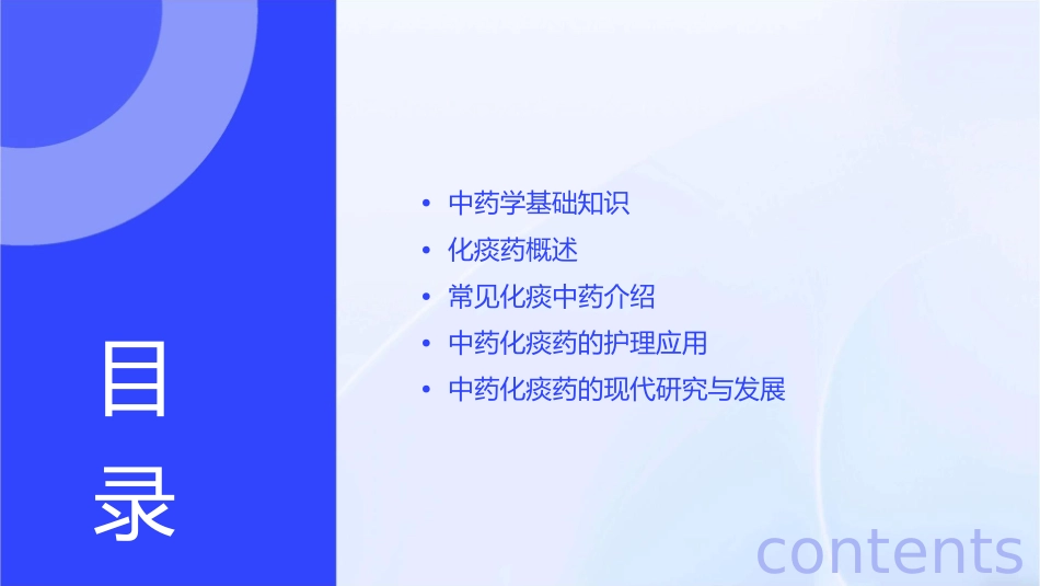 中药学 化痰药护理课件1_第2页