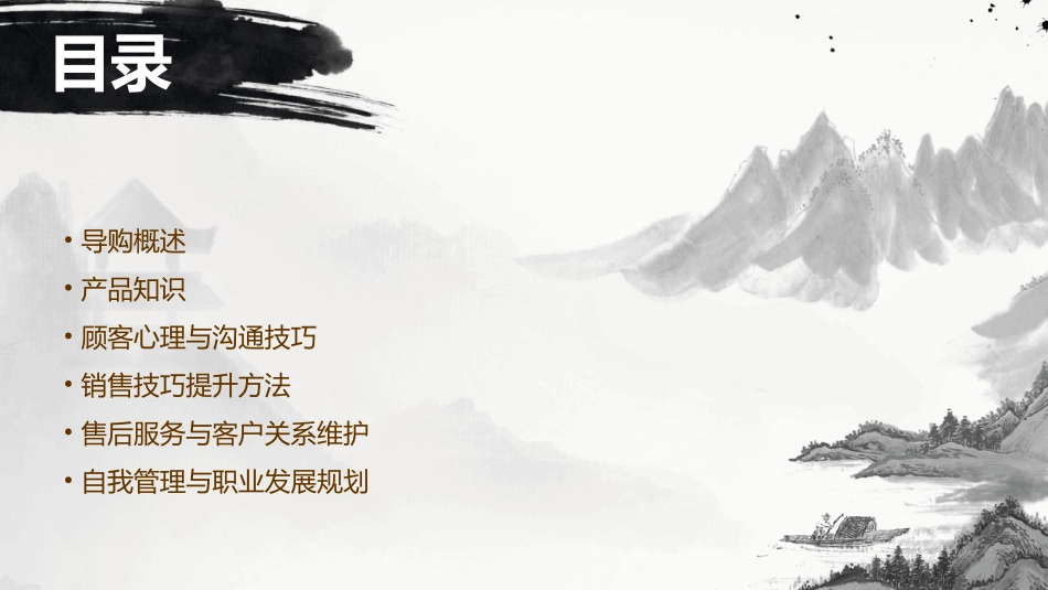 导购基础知识课件_第2页