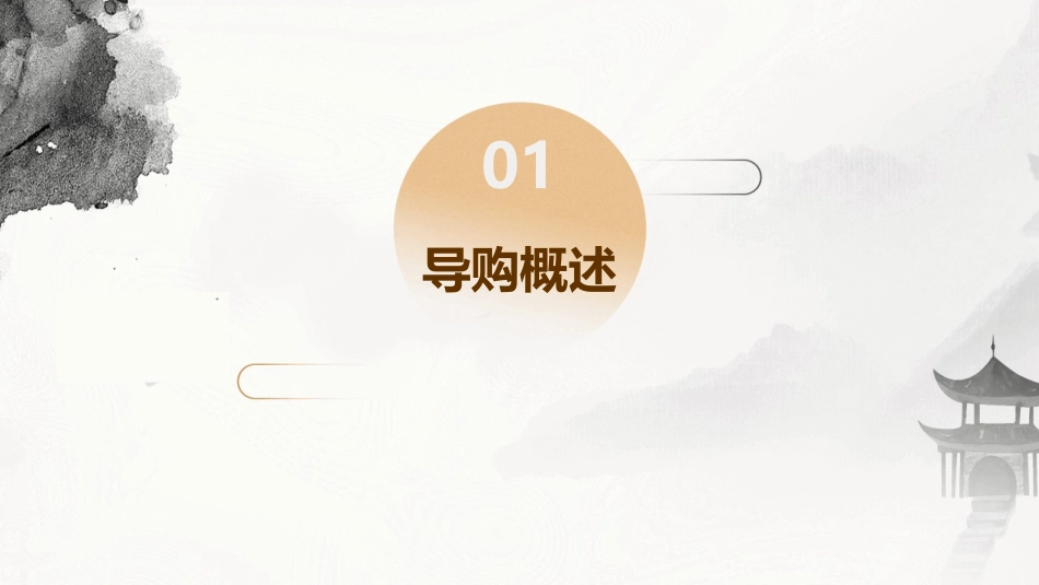 导购基础知识课件_第3页