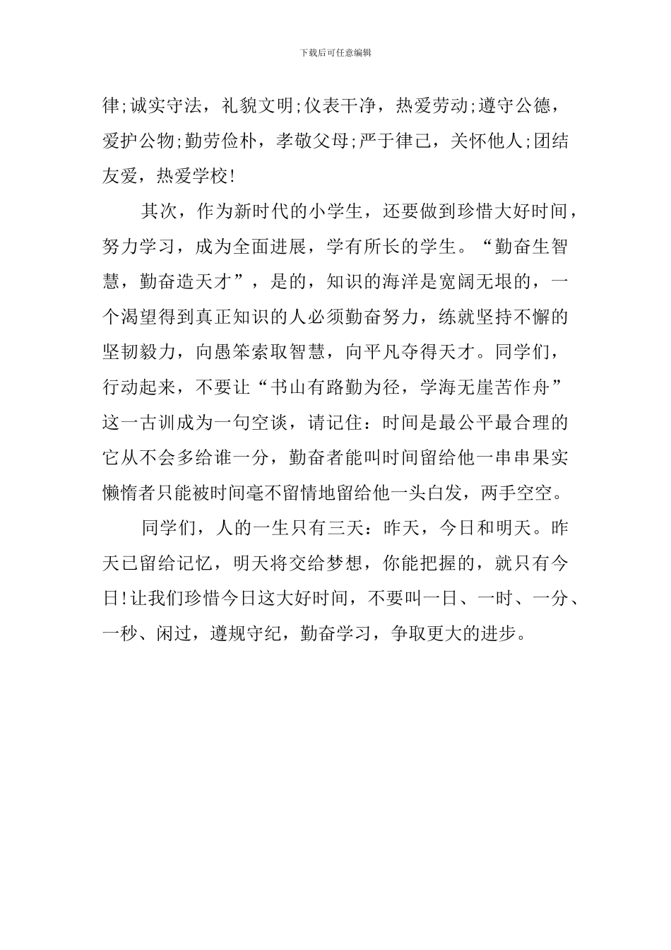 国旗下的发言稿500字_第3页