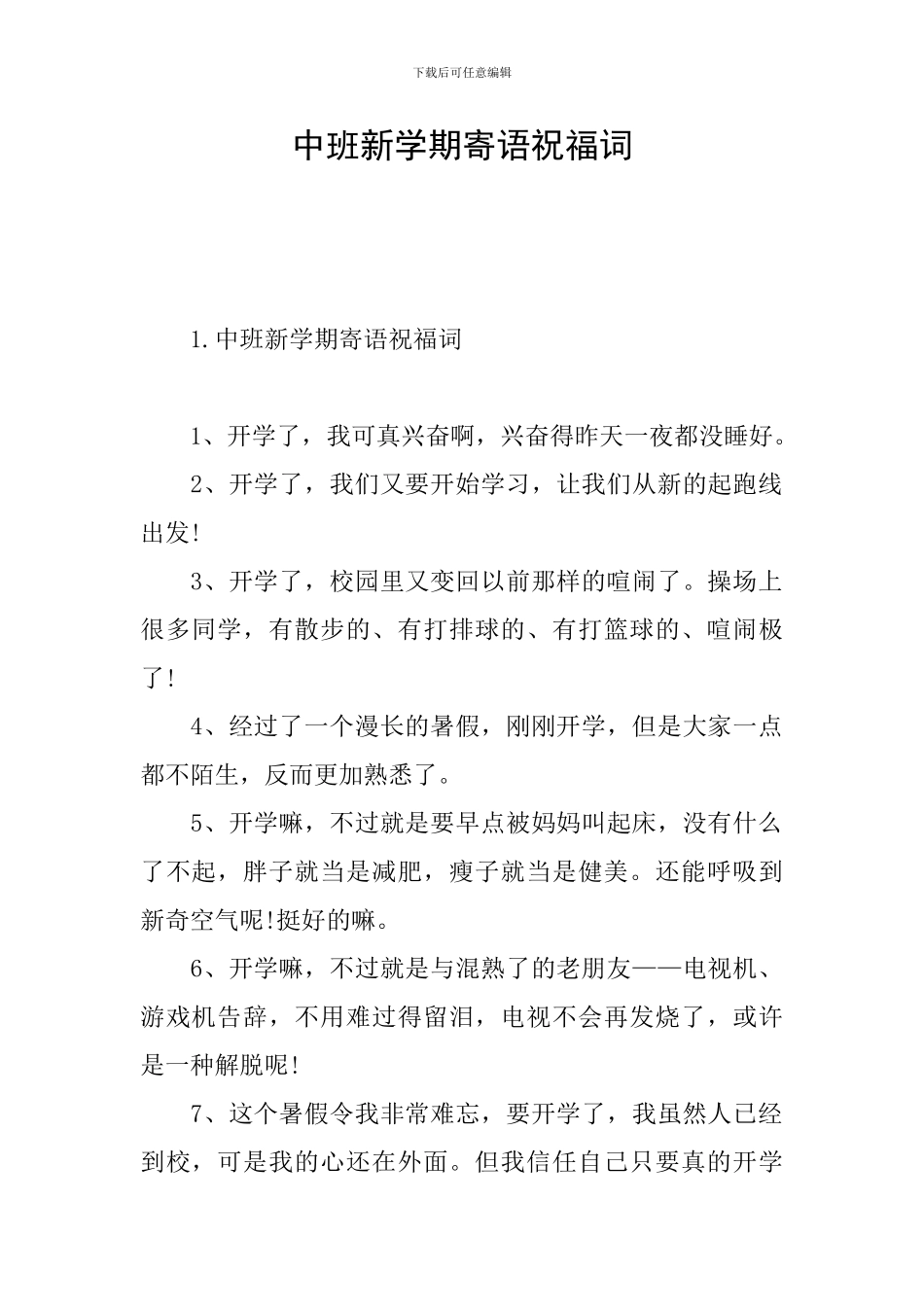 中班新学期寄语祝福词_第1页