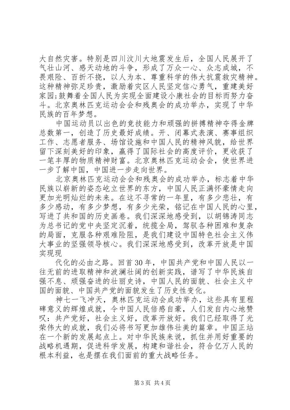 歌颂祖国的演讲致辞_第3页
