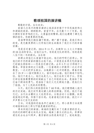 歌颂祖国的演讲致辞
