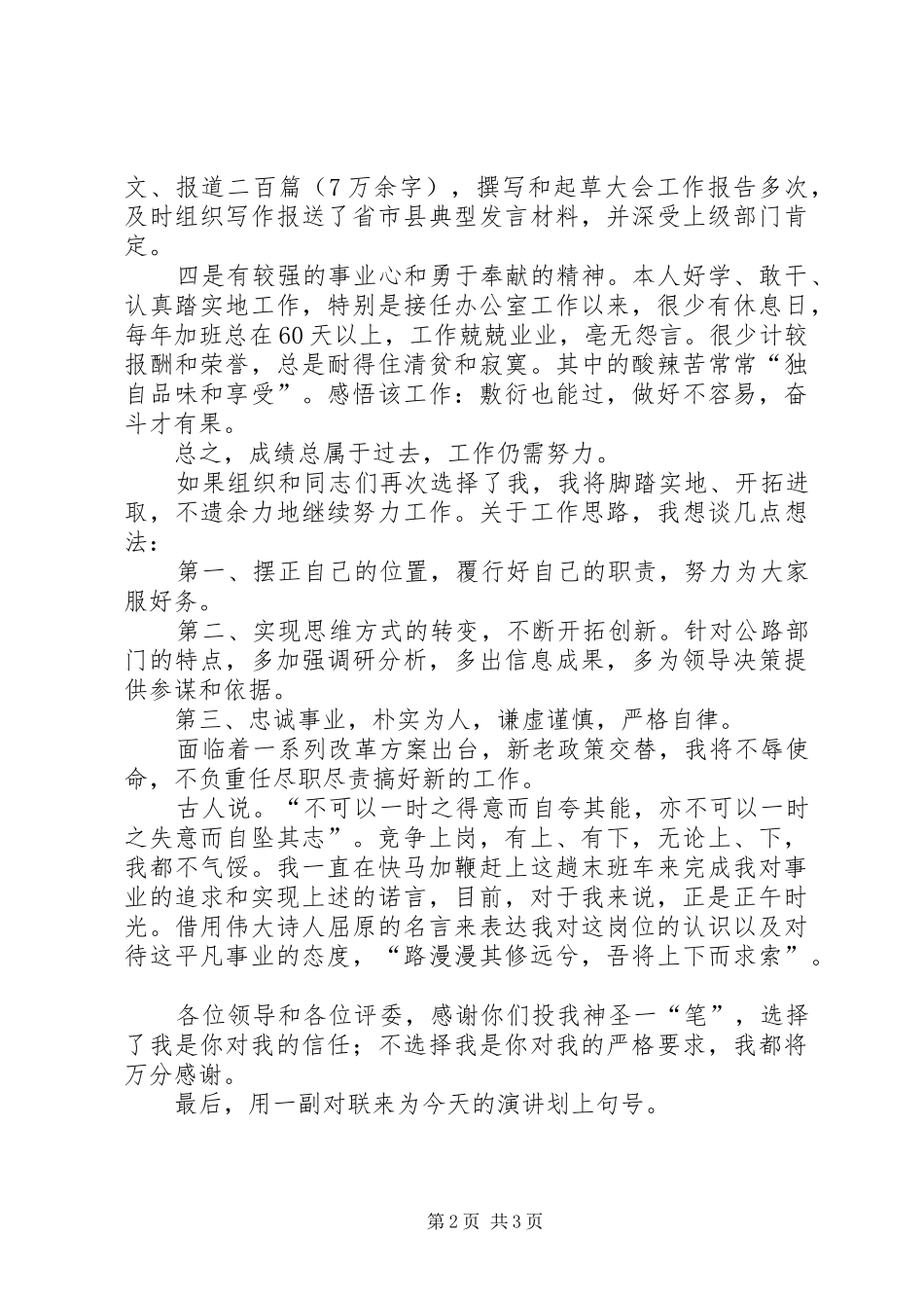 机关科级职务竞聘上岗演讲_第2页