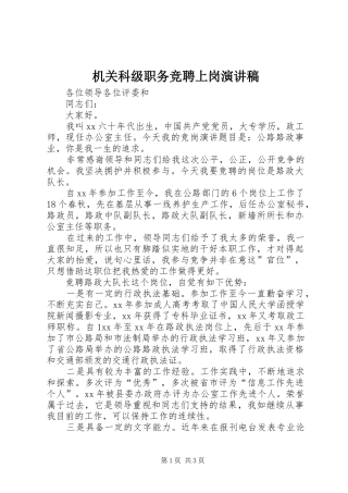 机关科级职务竞聘上岗演讲