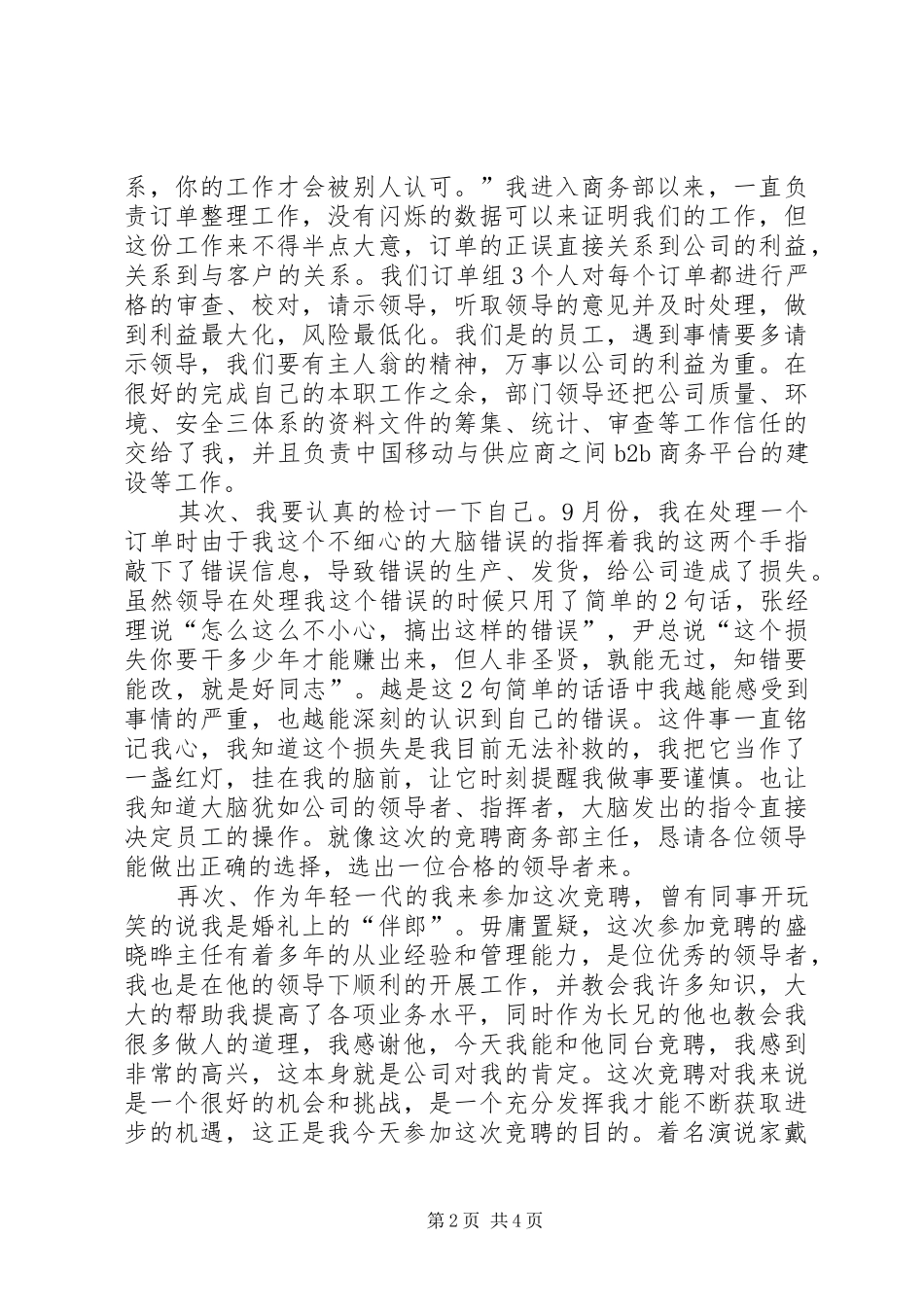 竞聘企业部门主管演讲稿范文_第2页