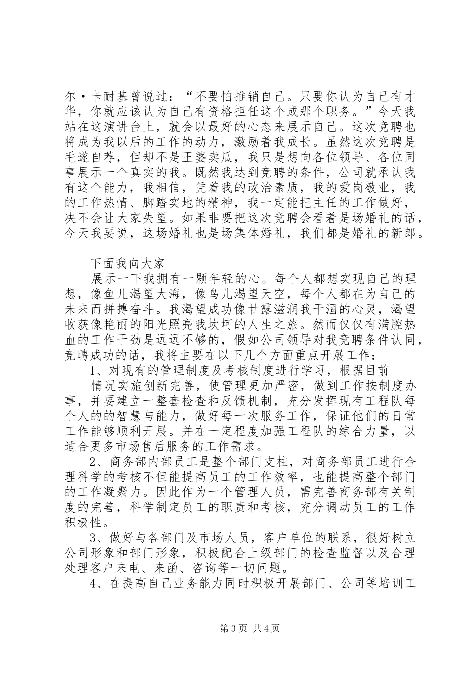 竞聘企业部门主管演讲稿范文_第3页