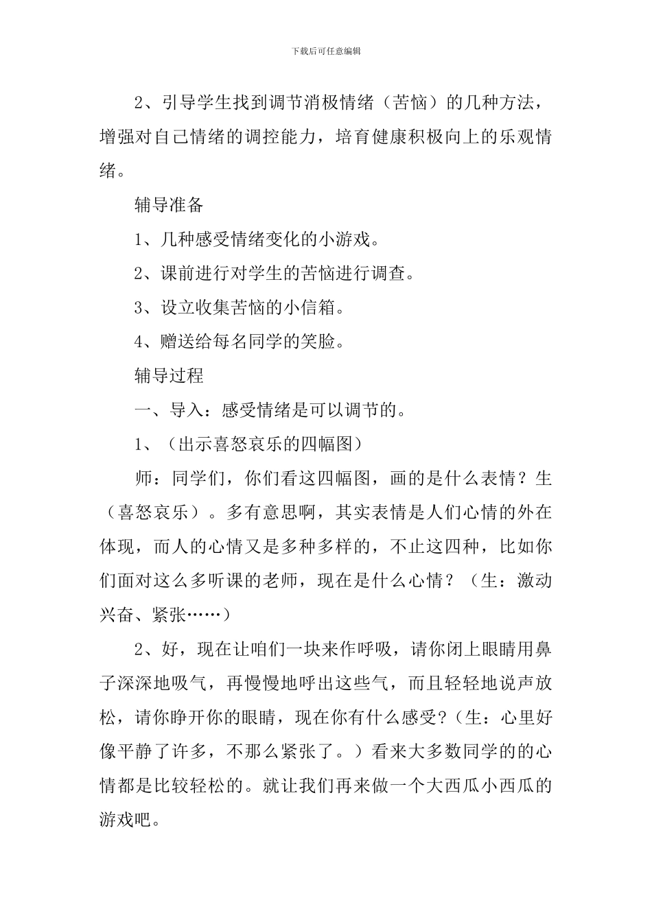 每一天教学设计_第2页