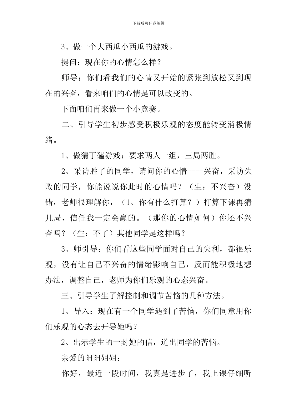 每一天教学设计_第3页