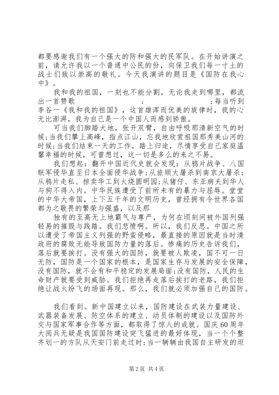 关于国防教育的演讲稿范文_第2页