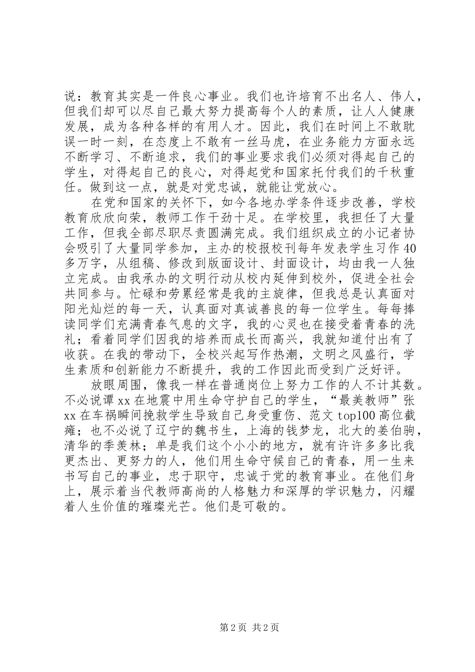 爱岗敬业演讲：用爱书写青春_第2页