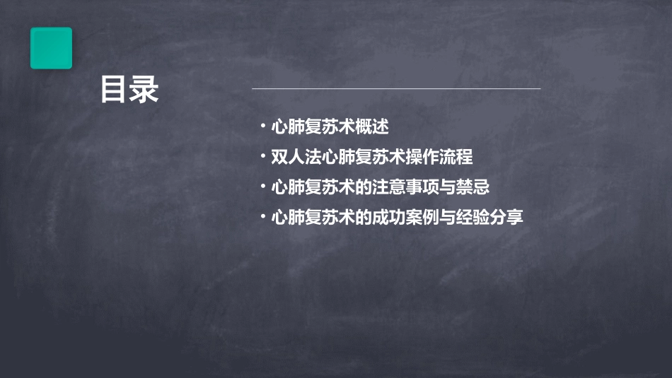 双人法成人心肺复苏术护理课件_第2页