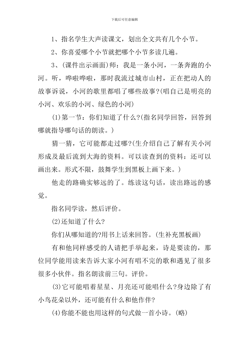 部编版三年级下册名师语文教案_第3页