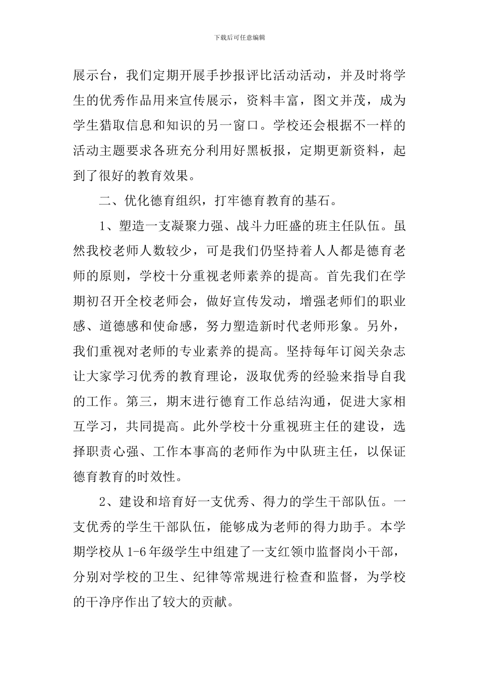 小学德育工作总结_第2页